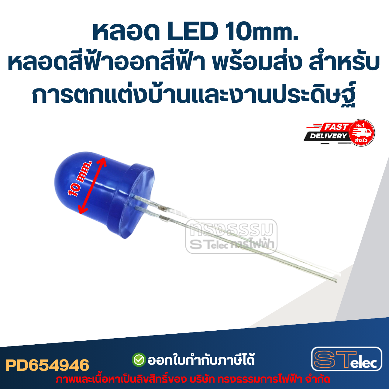 หลอดไฟ LED 10 MM. หลอดสีฟ้าออกสีฟ้า (แพ็คละ 5 ตัว) พร้อมส่ง สำหรับการตกแต่งบ้านและงานประดิษฐ์