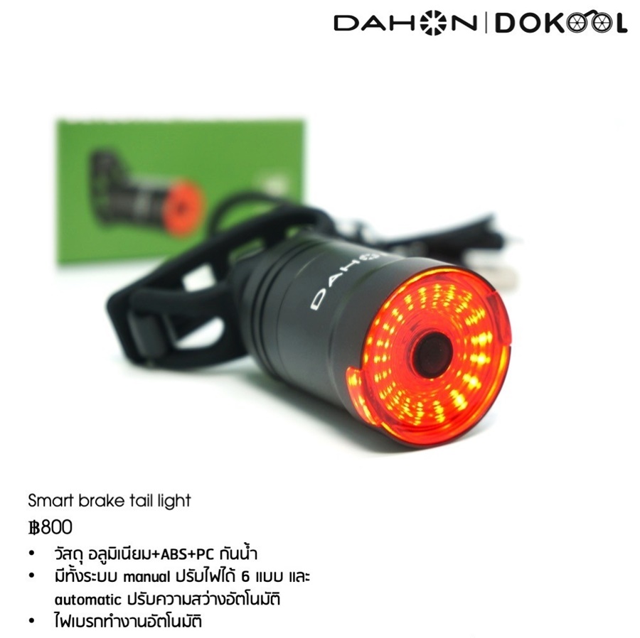 ไฟท้าย DAHON Smart Brake Tail Light ทำจากอลูมิเนียม, ABS และ PC ซึ่งมีความแข็งแรงและทนทาน พร้อมคุณสมบัติกันน้ำ