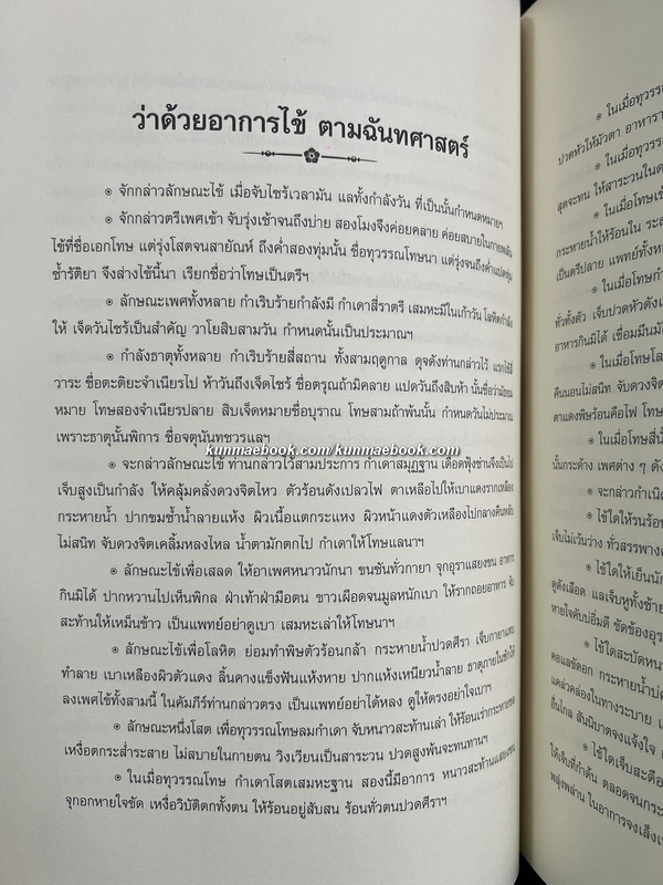 คัมภีร์แพทย์ไทยแผนโบราณรวม ๓ เล่ม โดย ขุนโสภิตบรรณลักษณ์ ( อำพัน กิตติขจร )