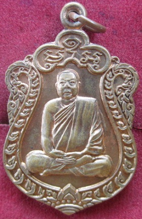 เหรียญหลวงปู่แกง (ปสาโท) วัดน้ำปิง ปี2555 จ.อุตรดิตถ์