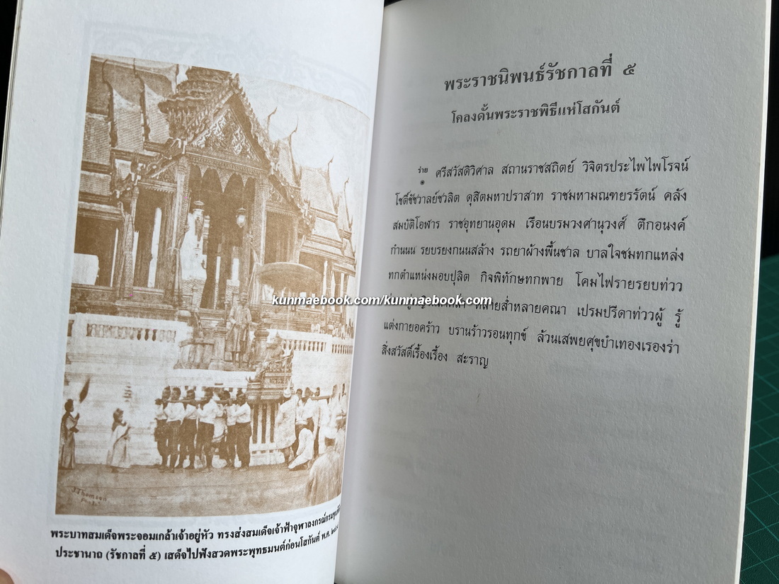 โคลงดั้นเรื่องโสกันต์ พระราชนิพนธ์ในรัชกาลที่ 5 และบาญชีตัดจุก รายนามแลนาม ผู้ซึ่งพระบาทสมเด็จฯ พระจุลจอมเกล้าเจ้าอยู่หัวทรงตัดจุก