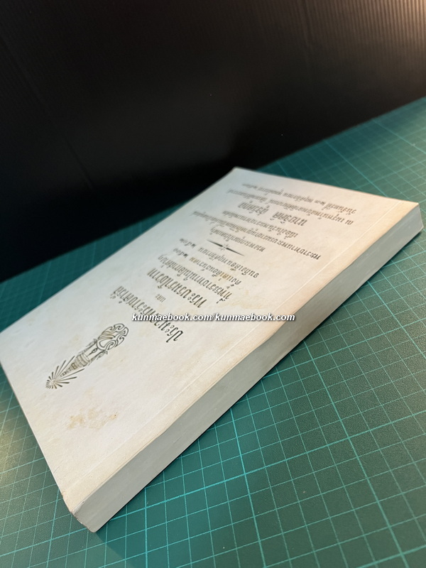 อนุสรณ์ นายจิตติ สุจริตกุล ( อดีตปลัดกระทรวงการต่างประเทศ น้องชายของ พระสุจริตสุดา พระสนมเอกในรัชกาลที่ ๖ )