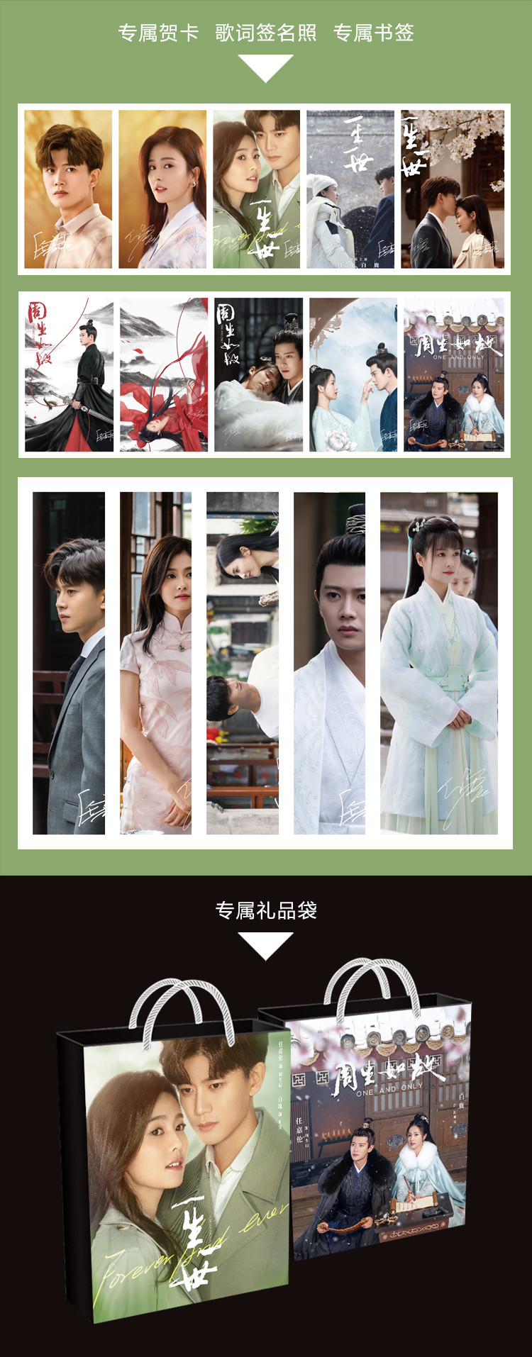 Photobook Set ซีรี่ย์จีน ทุกชาติภพ กระดูกงดงาม ภาคอดีต+ภาคปัจจุบัน