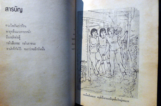 พายุ *หนังสือต้องห้ามในปี 2520 ยุค สมัคร สุนทรเวช* ผลงานของ จินอี้