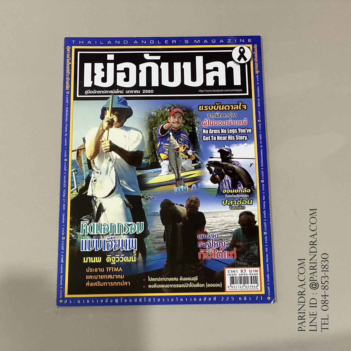 นิตยสาร เย่อกับปลา หน้าปก คิดนอกกรอบ แบบเฮียนพ ฉบับที่ 225 เดือนมกราคม ปี 2560