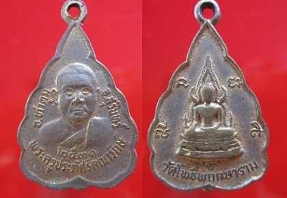 เหรียยกะหลั่ยทอง วัดโพธิ์พฤกษารามรุ่น1หลังพระครูประภัศร์คณารักษ์ปี2531 อ.ท่าตูม จ.สุรินทร์