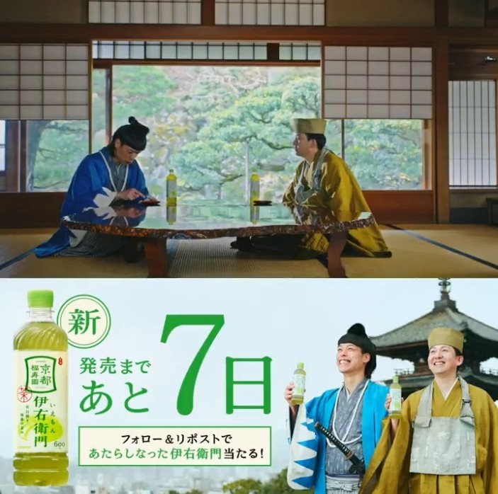 ชาเขียวแท้จากเกียวโต Suntory Iyemon Tea 600ml