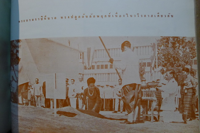 เกษตร 2510 ที่ระลึกคณะเกษตรศาสตร์มหาวิทยาลัยขอนแก่น