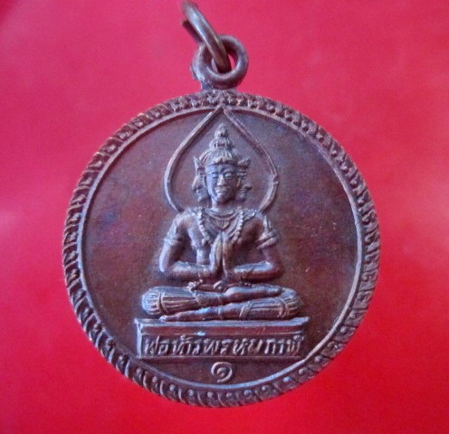 เหรียญพ่อท้าว มหาพรหมกาฬ อาจารย์บุญรอด ปี2523 ศิษย์สร้างถวาย