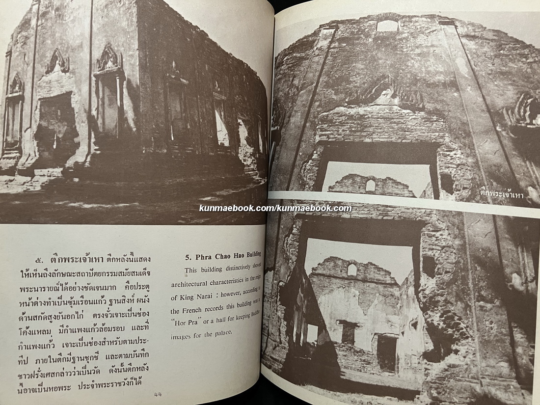 ลพบุรี LOPBURI ที่ระลึก งานแผ่นดินสมเด็จพระนารายณ์ 16-18 กุมภาพันธ์ 2523