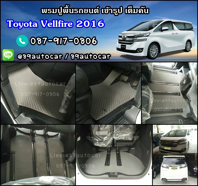 ผ้ายางกระดุมปูพื้นรถยนต์ Toyota Vellfire 2016 กระดุมสีเทาขอบเทา