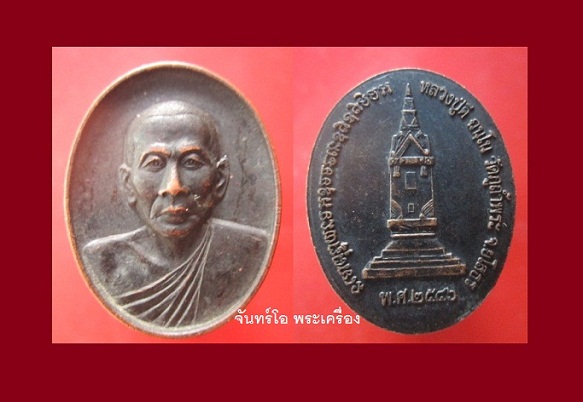 @@เหรียญหลวงปู่ดี ฉนฺโน วัดภูถ้ำพระ จ.ยโสธร สภาพสวยชื่อเป็นมงคลครับผม ราคาเบาหวิิว