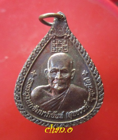 @@เหรียญพระครูเนกขัมมาภินันท์(สุทธวงศ์ พุทธวโส)หลวงพ่อวัดดอนตัน อ.ท่าวังผา จ.น่าน ปี2556@@