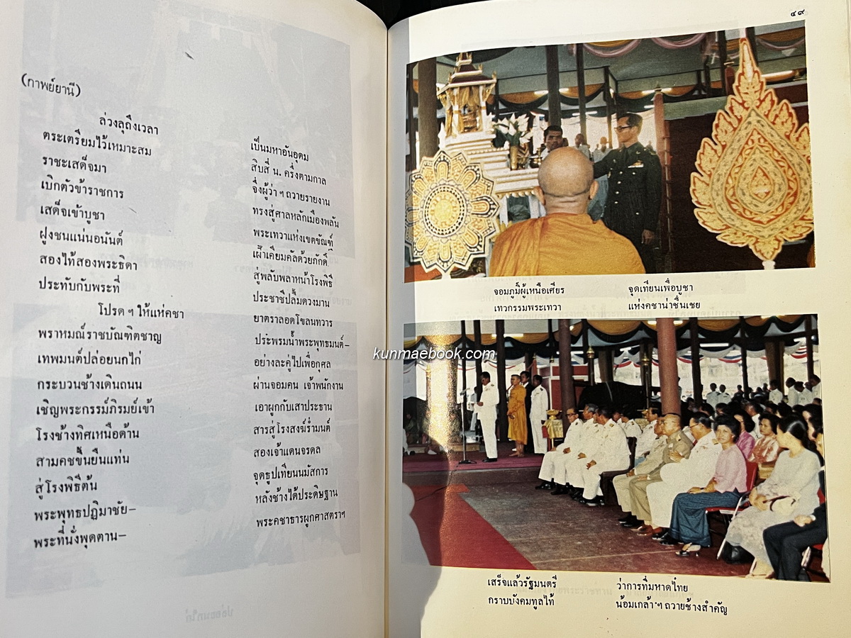 บทร้อยกรองพระราชพิธีขึ้นระวางสมโภชช้างสำคัญ 3 เชือก อนุสรณ์ นางสาวเลี่ยม ศุขะพานิช
