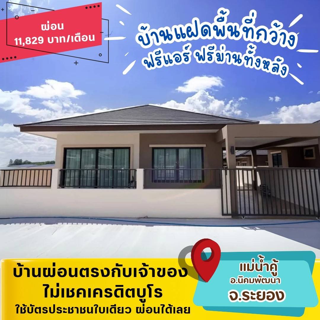 OUT❌️❌️RYG31(นิคมพัฒนา-ระยอง)