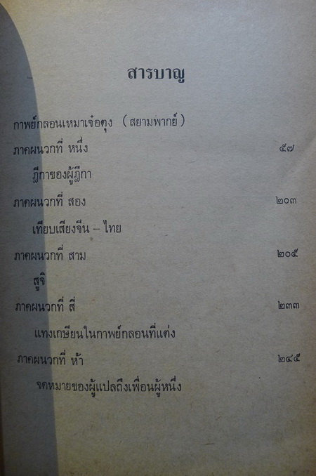 กาพย์กลอน เหมา เจ๋อ ตุง ( สุดยอดหายากค่ะ )