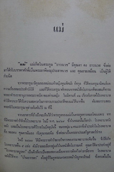อนุสรณ์ในงานฌาปนกิจศพ คุณแม่ทรัพย์ ถาวรเวช ( ตำรายาแผนโบราณ )