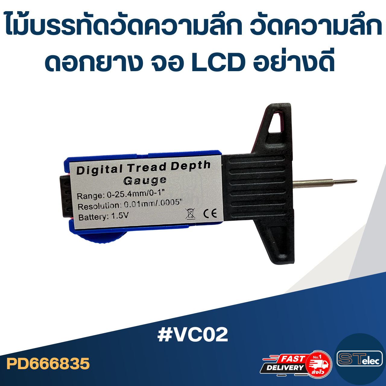 #VC02 ไม้บรรทัดวัดความลึก วัดความลึกดอกยาง จอ LCD อย่างดี เวอร์เนียอิเล็กทรอนิกส์