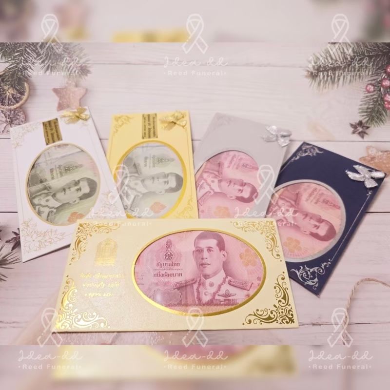 ของชำร่วยงานศพ ซองใส่ธนบัตร