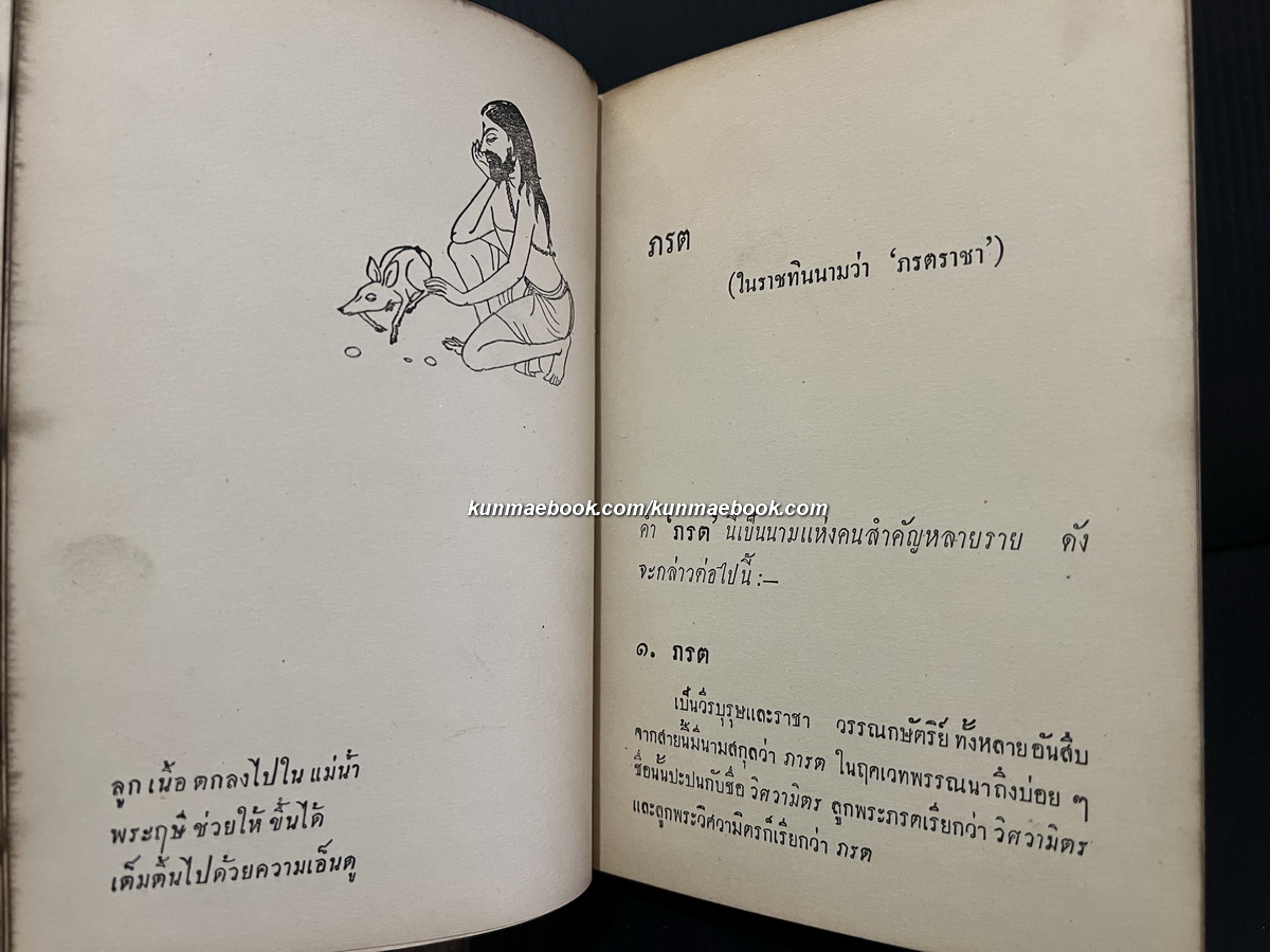 ประวัติราชทินนาม ผลงานของ นาคะประทีป (พระสารประเสริฐ (ตรี นาคะประทีป))