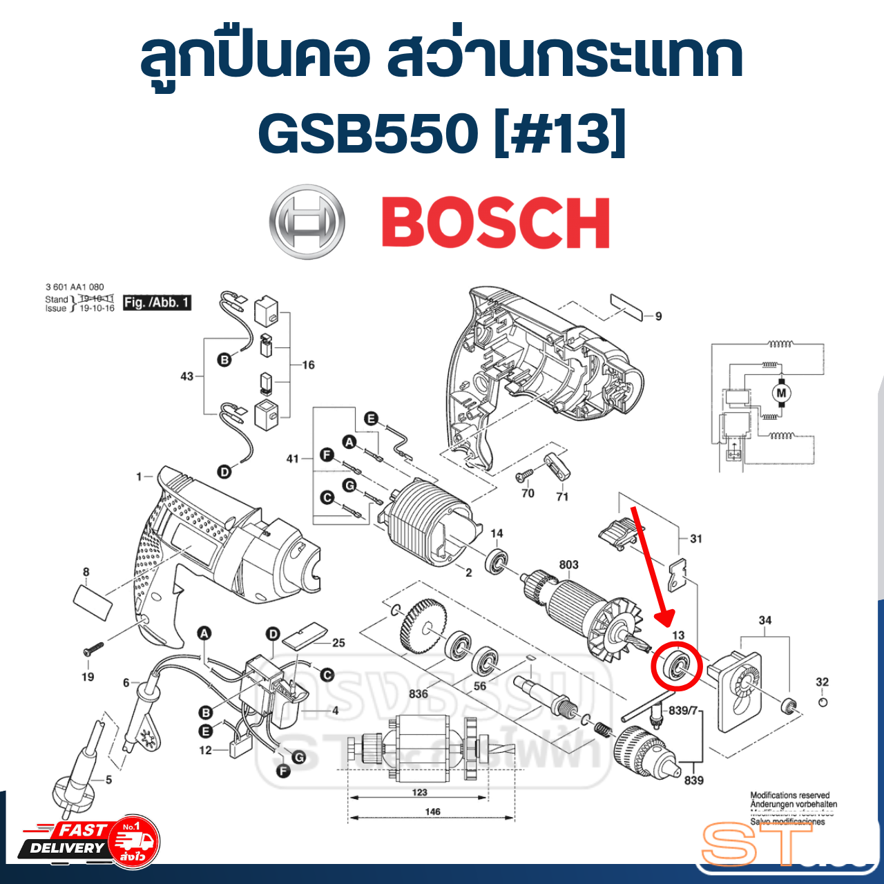ลูกปืนคอ สว่านกระแทก Bosch บอช GSB550 [#13] P/N.1619PA0681 (แท้)##