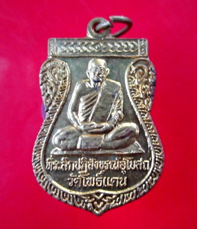 เหรียญหลวงพ่อเงิน วัดโพธิ์แดน จ.พิจิตร ฉลองครบรอบ93ปี ตอกโค๊ดลึกสวยครับผม