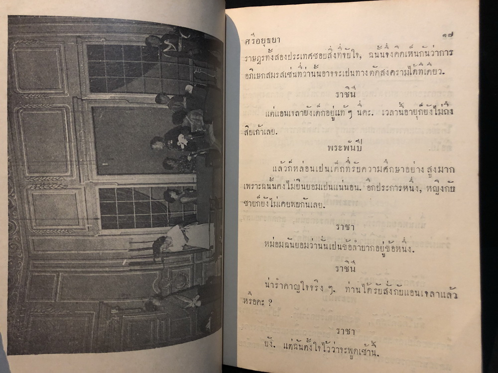 กุศโลบาย ผลงานของ ศรีอยุธยา ( พระบาทสมเด็จพระมงกุฎเกล้าเจ้าอยู่หัว ) *มีภาพประกอบ
