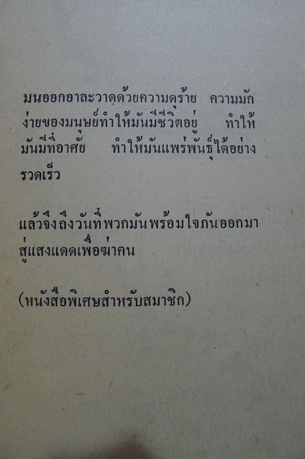 กัด! (The Rats) ผลงานของ เจมส์ เฮอร์เบิร์ท (James Herbert) แปลโดย สุวิทย์ ขาวปลอด