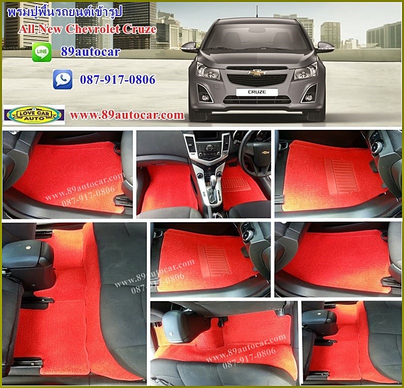 ยางปูพื้นรถยนต์เข้ารูป ราคาถูก Chevrolet Cruze ไวนิลสีแดง