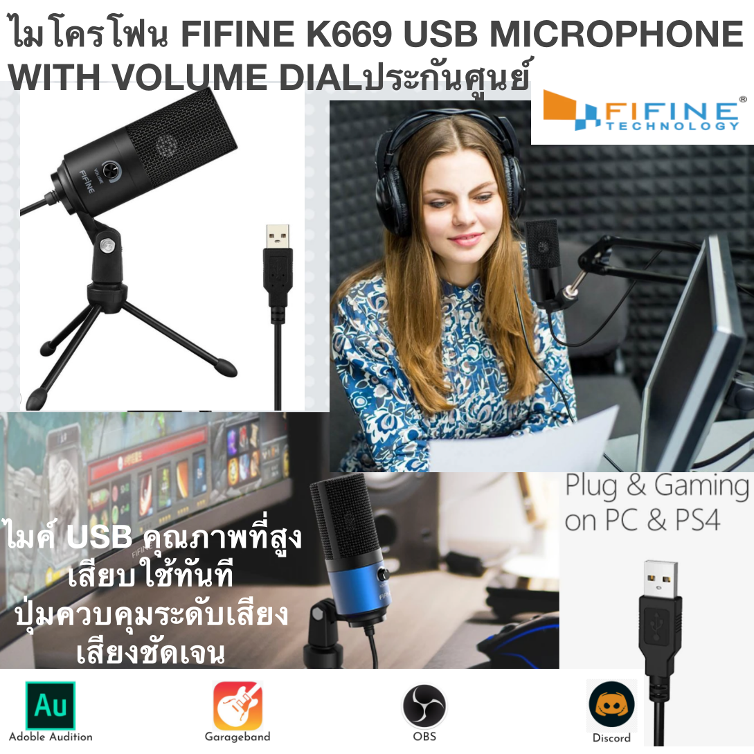 ไมโครโฟน FIFINE K669 USB MICROPHONE WITH VOLUME DIAL ไมค์ USB คุณภาพที่สูง เสียบใช้ทันที ปุ่มควบคุมระดับเสียง ชัดเจน ประกันศูนย์