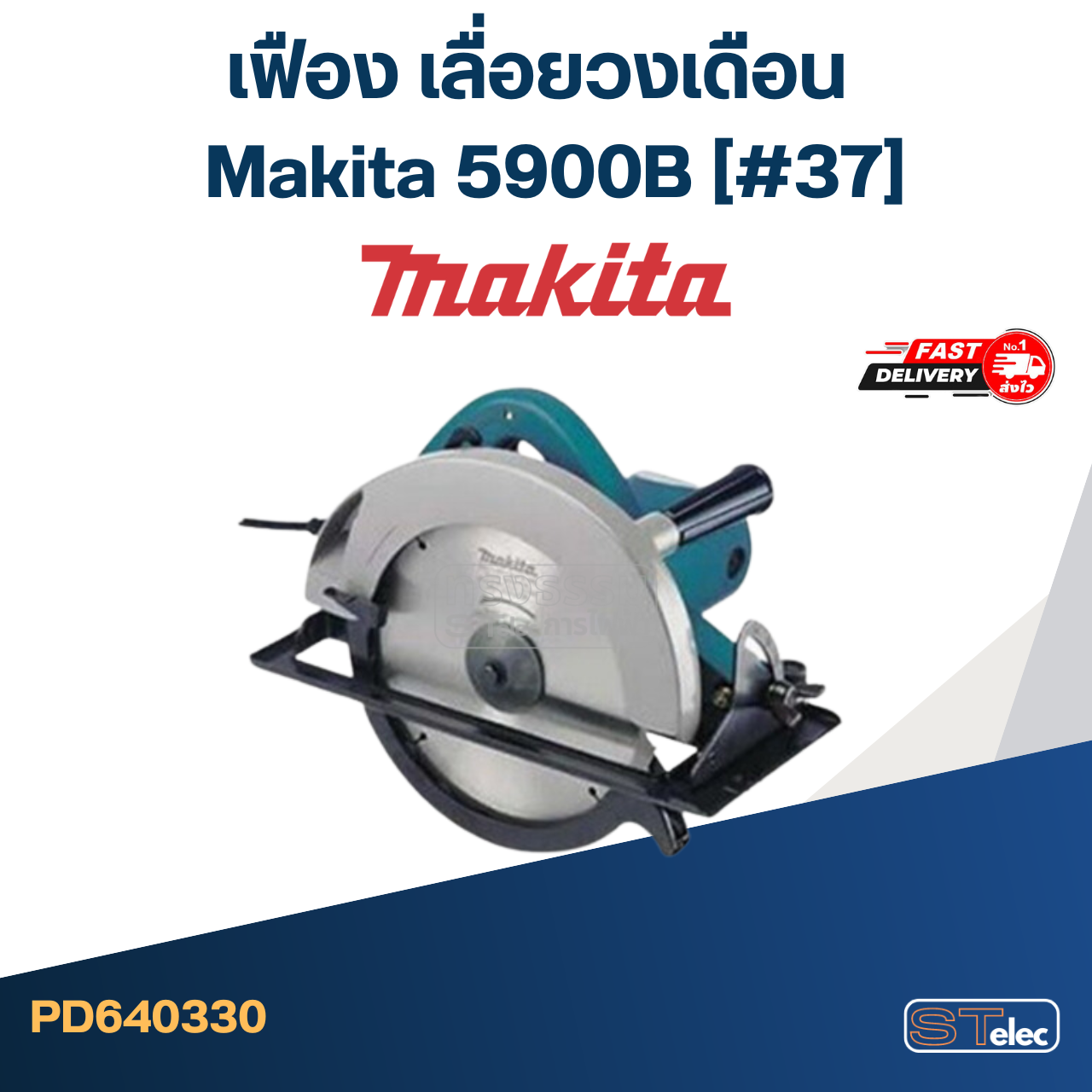 *เลิกจำหน่าย* เฟือง เลื่อยวงเดือน มากีต้า Makita 5900B (#37)