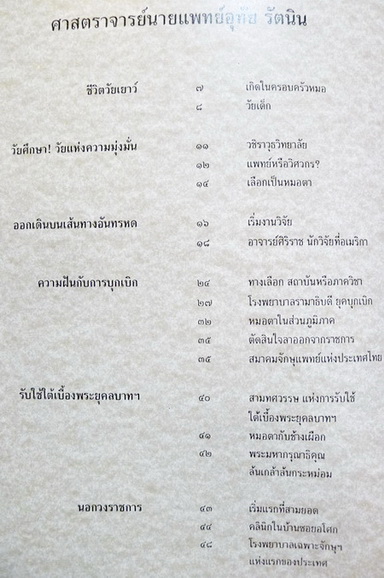 นัยน์กาย - นัยน์ใจ