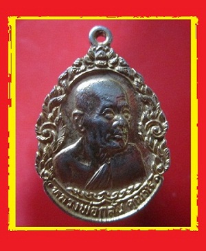 @@เหรียญใหญ่กะหลั่ยทอง หลวงพ่อกลั่น คุณวโร วัดอินทราวาส จ.อ่างทอง