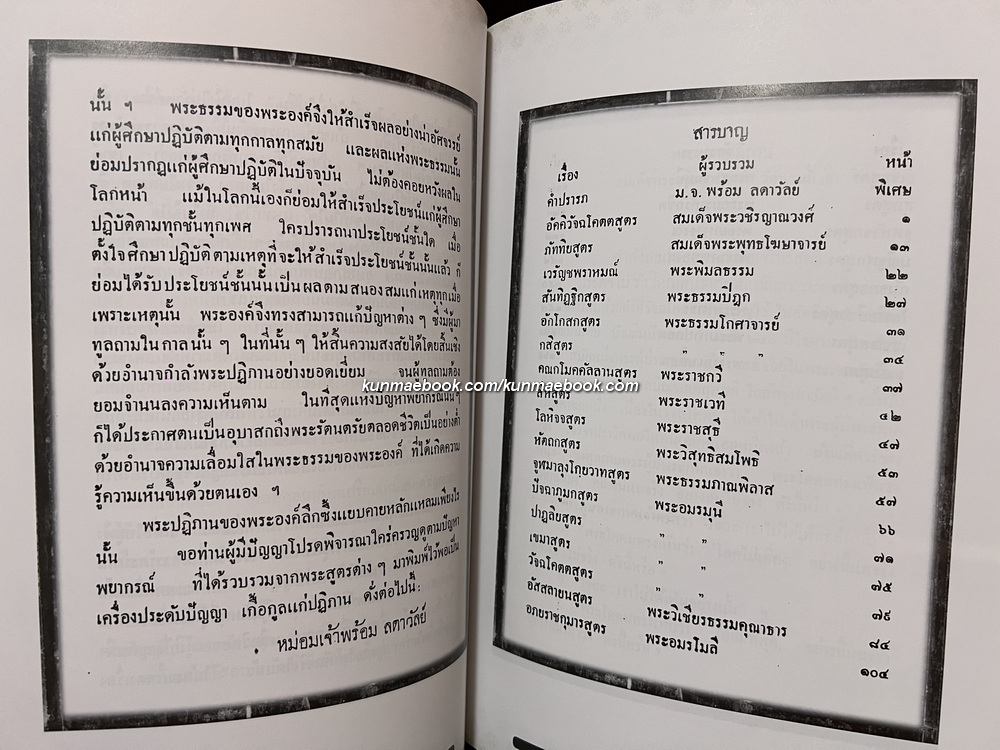 อนุสรณ์ในงานพระราชทานเพลิงศพ พระราชวิสุทธิมงคล (แคล้ว สุธมฺโม) อดีตเจ้าอาวาสวัดดอนเมือง