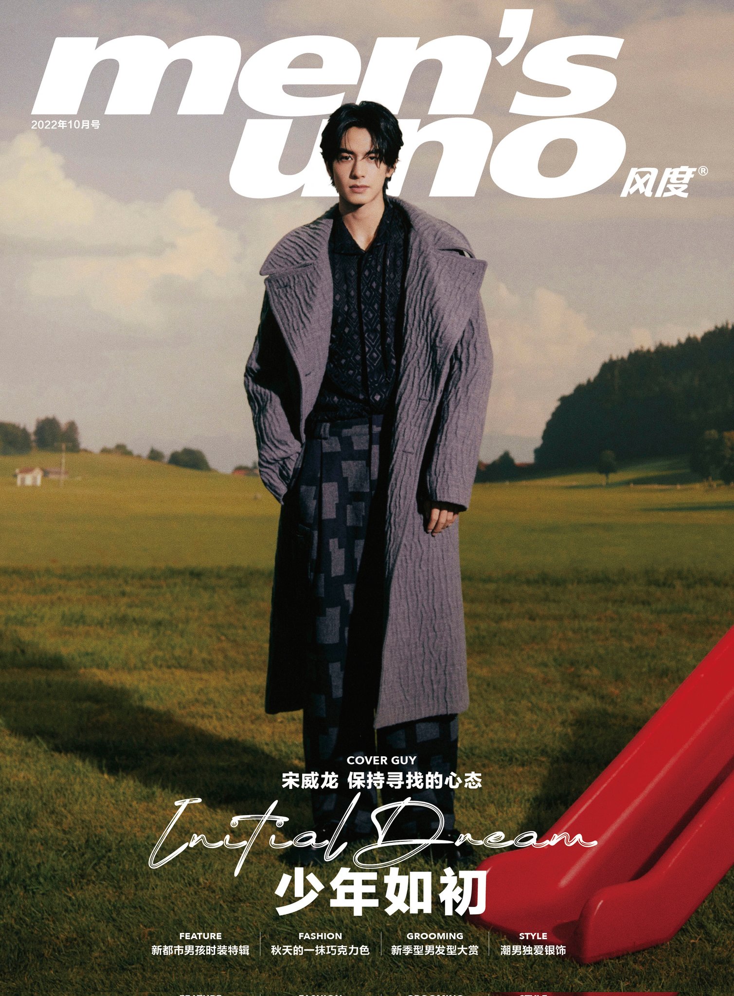 นิตยสาร Men's Uno ซ่งเวยหลง เดือน 10/2022 +โปสเตอร์ official 1 ใบ