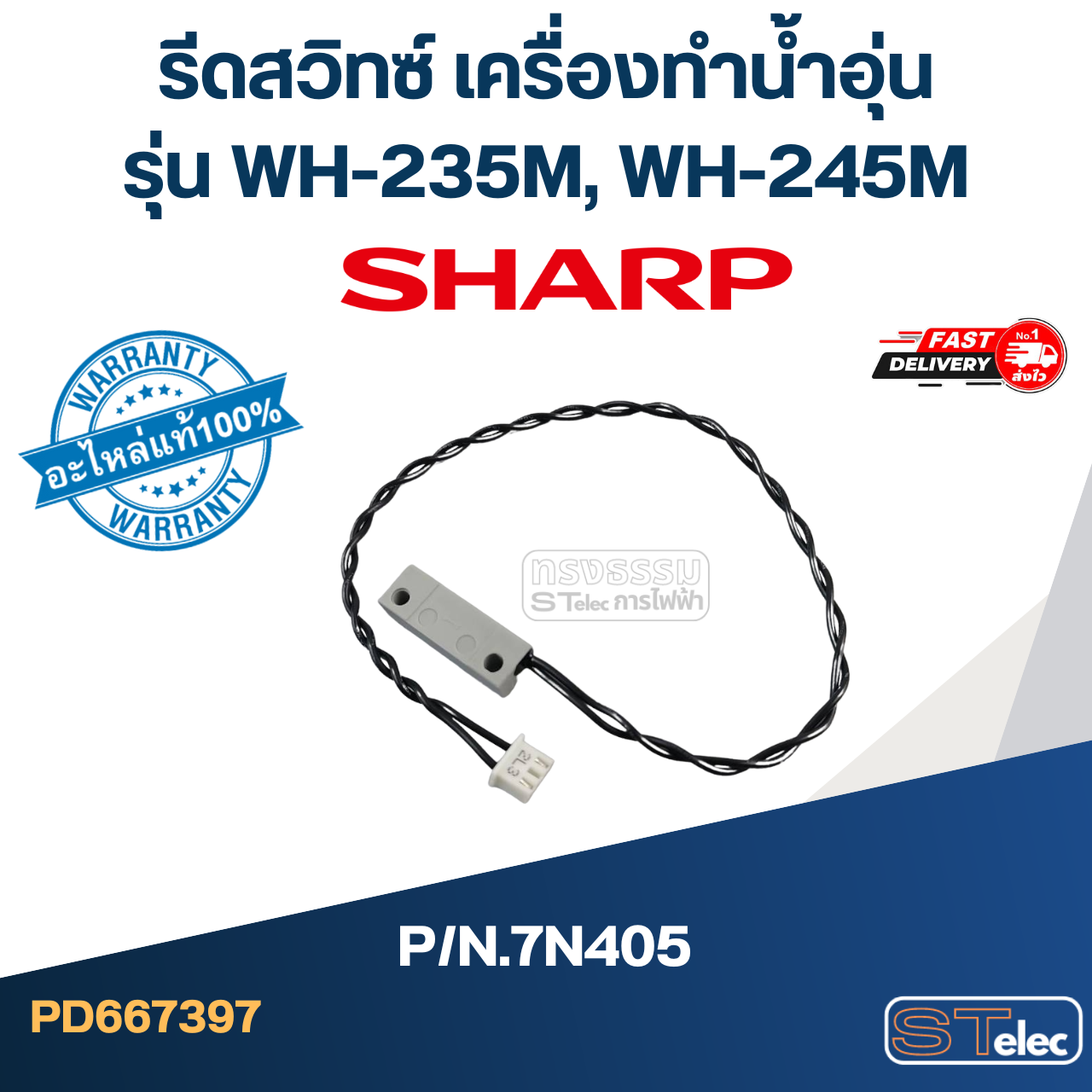 รีดสวิทซ์ เครื่องทำน้ำอุ่น SHARP รุ่น WH-235M, WH-245M Pn.7N405 (แท้)