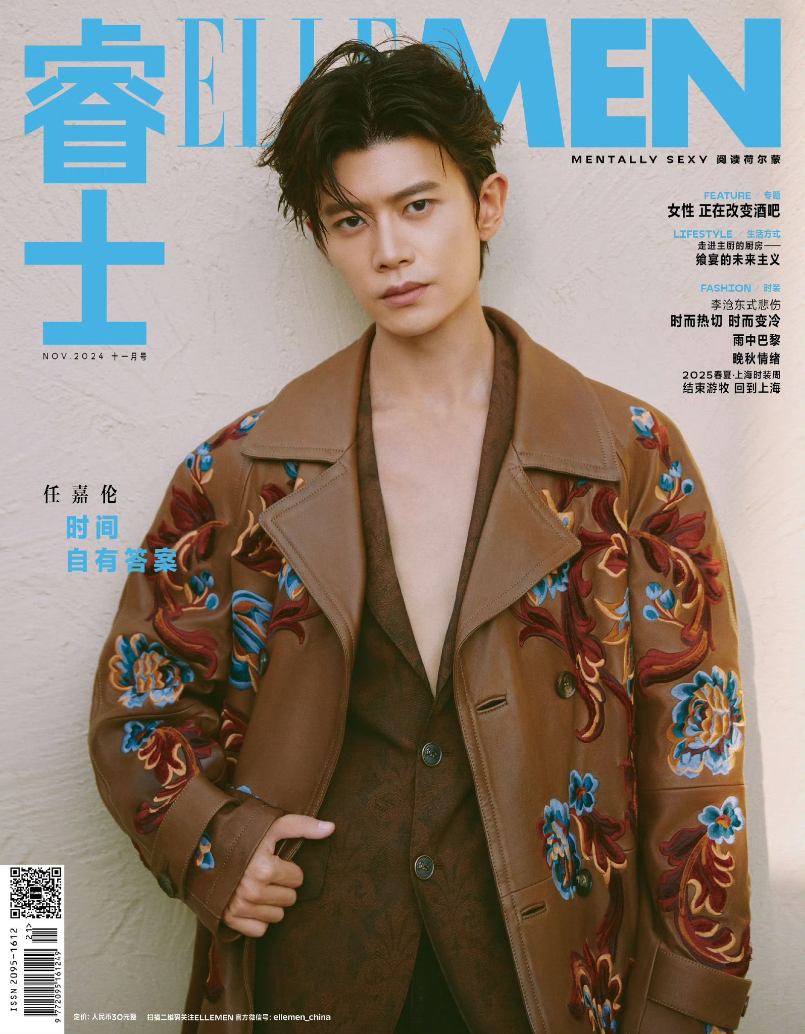นิตยสาร ELLE MEN เหรินเจียหลุน เดือน 11/2024