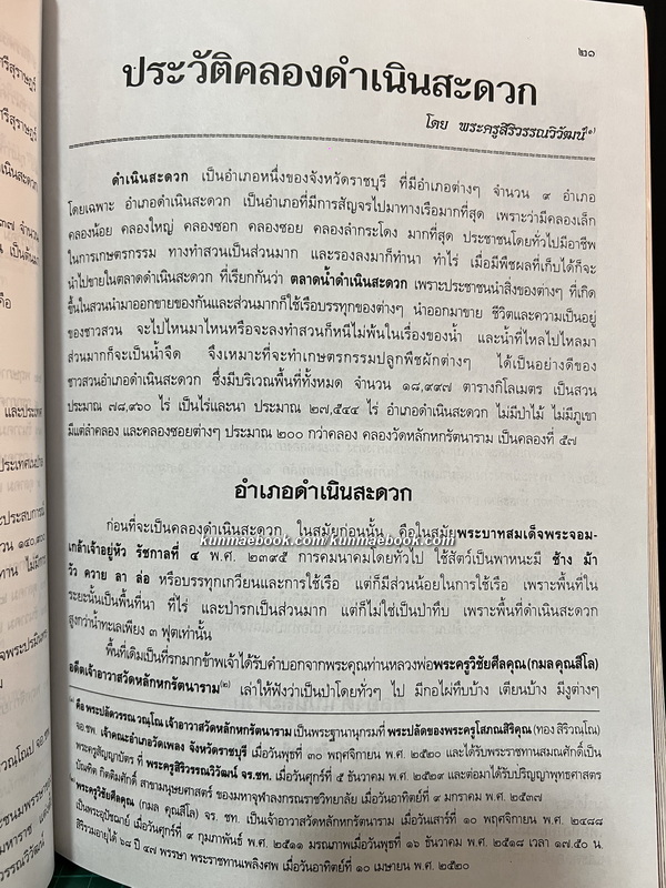 ประวัติคลองดำเนินสะดวก