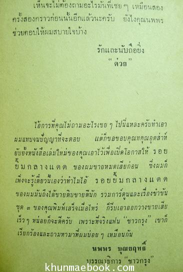 รวมการ์ตูนของต่วยและเรื่องขำขันจากชาวกรุงชุด 3 *มีงานเขียนของ 'รงค์ วงษ์สวรรค์*