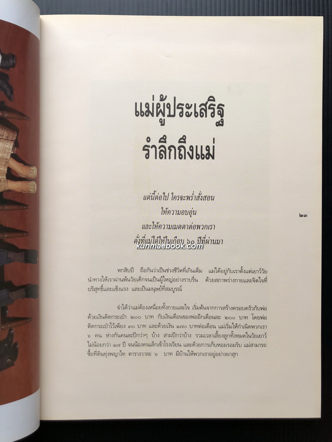 อนุสรณ์ในงานพระราชทานเพลิงศพ ท่านผู้หญิงลำเจียก หงส์ลดารมภ์ ท.จ.ว.