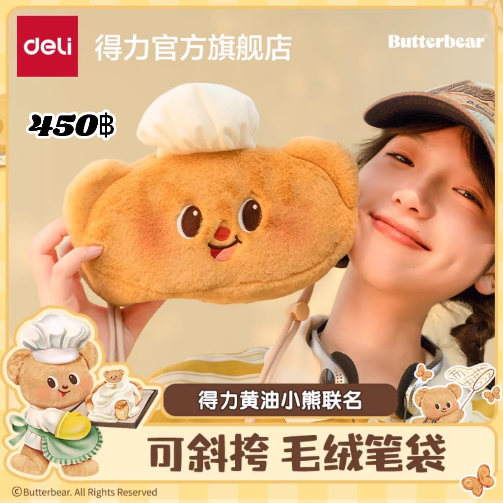 อุปกรณ์เครื่องเขียน BUTTERBEAR x Deli