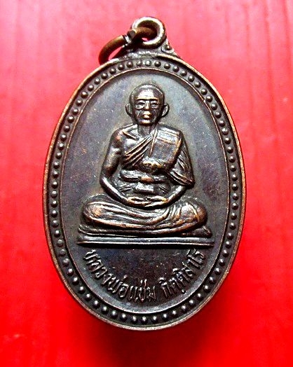 เหรียญรุ่นครอบจักรวาล หลวงพ่อแช่ม กิตติสาโร วัดสำนักตะคร้อ อ.ด่านขุนทด จ.นครราชสีมา ปี2537 เหรียญที่3