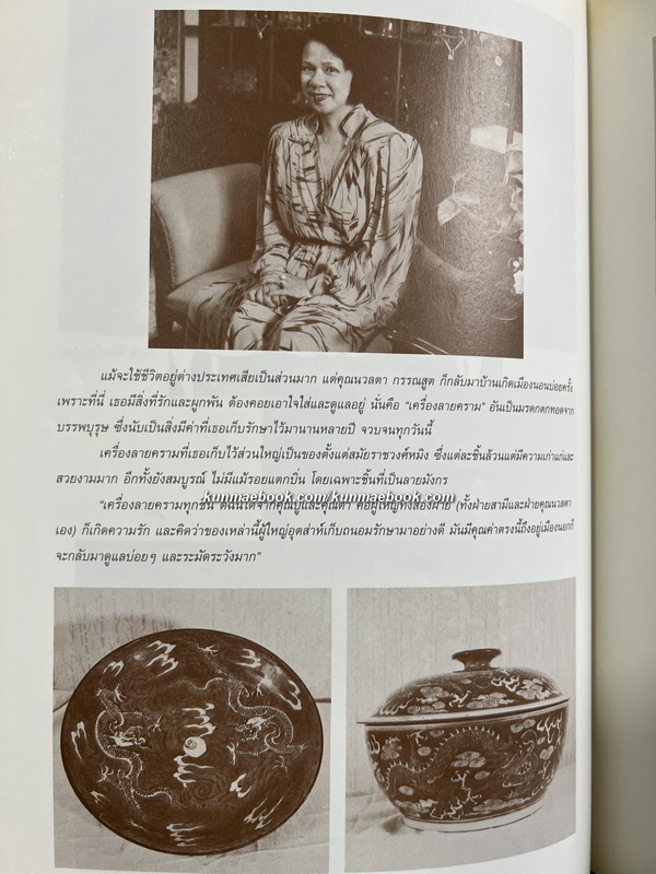 อนุสรณ์ในงานฌาปนกิจศพ นางนวลตา กรรณสูต