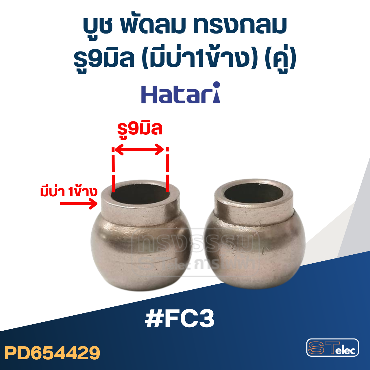 บูทพัดลม, บูสพัดลม 16นิ้ว, 18นิ้ว, อุต (อย่างดี)