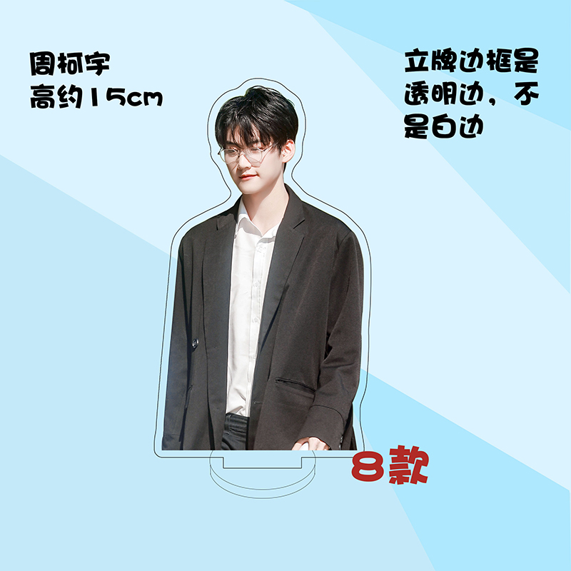 สแตนดี้ โจวเคออวี่ (15 cm.)