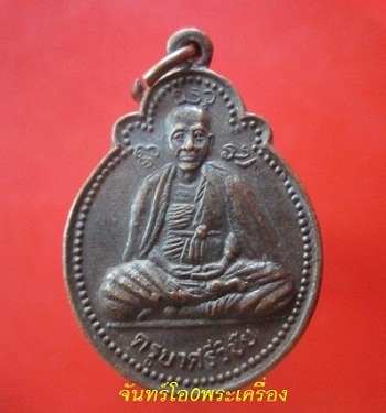 @@เหรียญครูบาศรีวิชัย วัดศรีโสดา จ.เชียงใหม่ ปี2522 @@ นักบุญแห่งลานนาไทย หายากแล้วครับผม