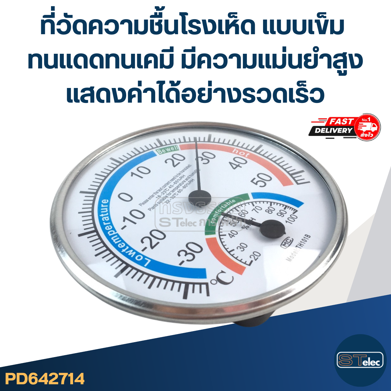 #TH01 ที่วัดความชื้นโรงเห็ด แบบเข็ม ทนแดดทนเคมี มีความแม่นยำสูงแสดงค่าได้อย่างรวดเร็ว