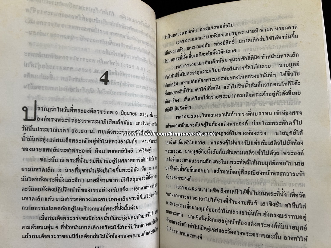 นายปรีดี พนมยงค์ กับ แผนการปลงพระชนม์ของ พล.ต.อ.พระพินิจชนคดี