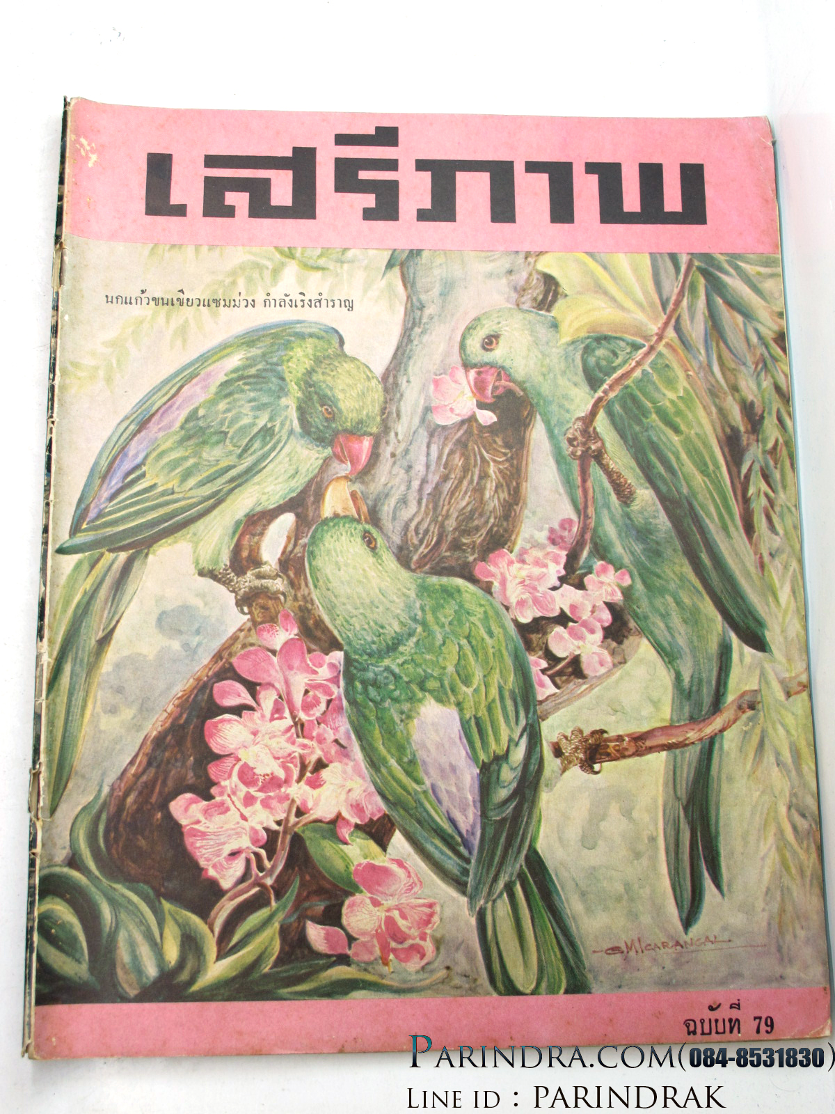 นิตยสาร "เสรีภาพ" ฉบับที่ 79
