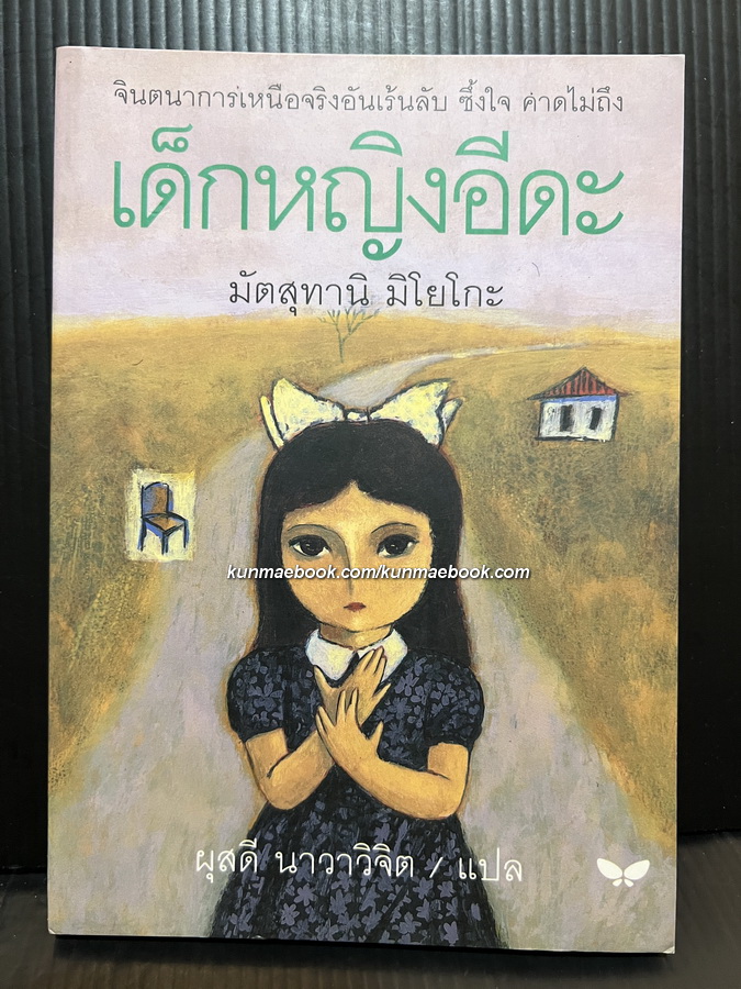 เด็กหญิงอีดะ/เก้าอี้กับเด็กหญิงอีดะ (Two Little Girls Called Iida)